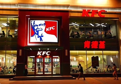 煙台肯德基