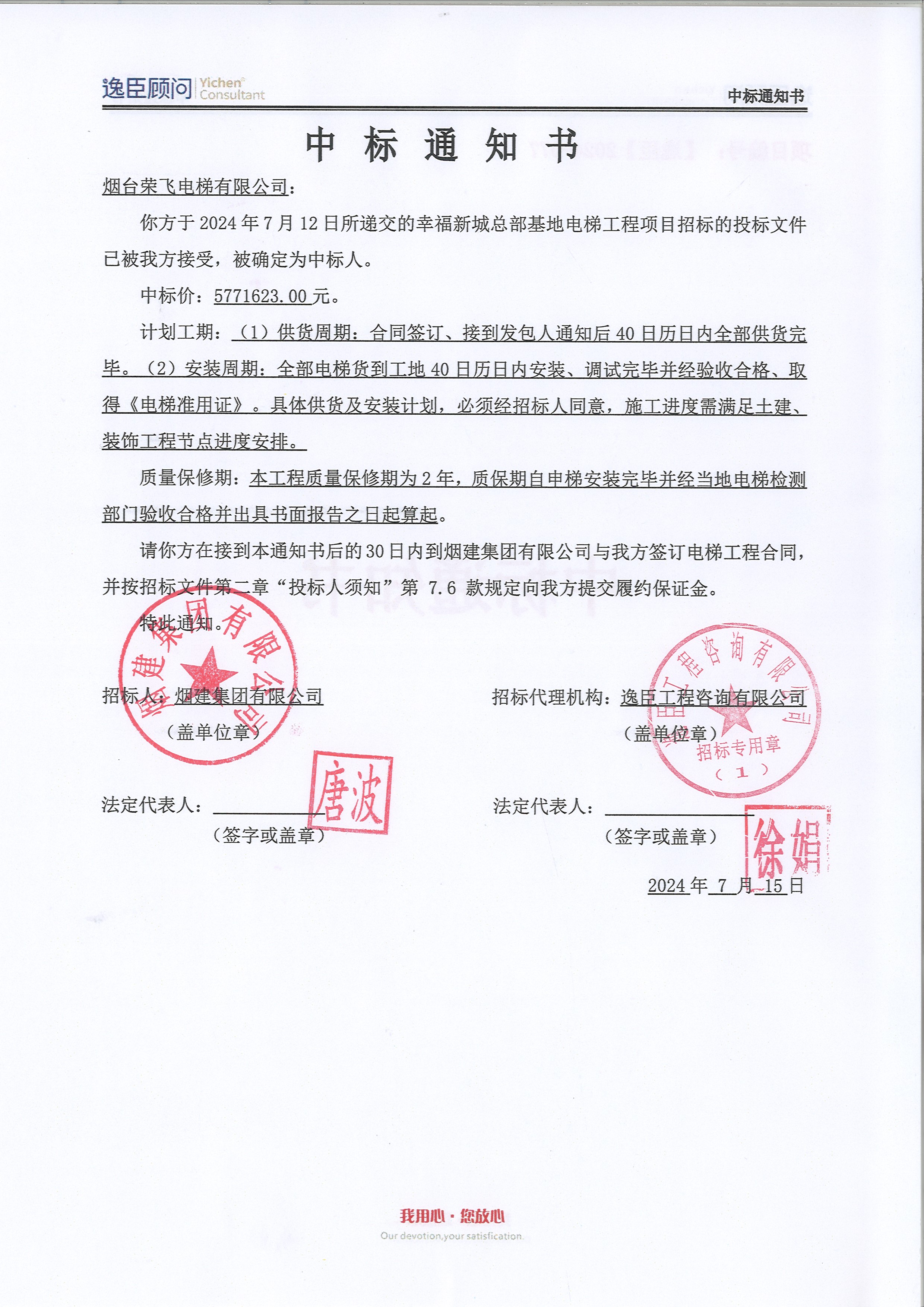 幸福新城總部基地中标通知書