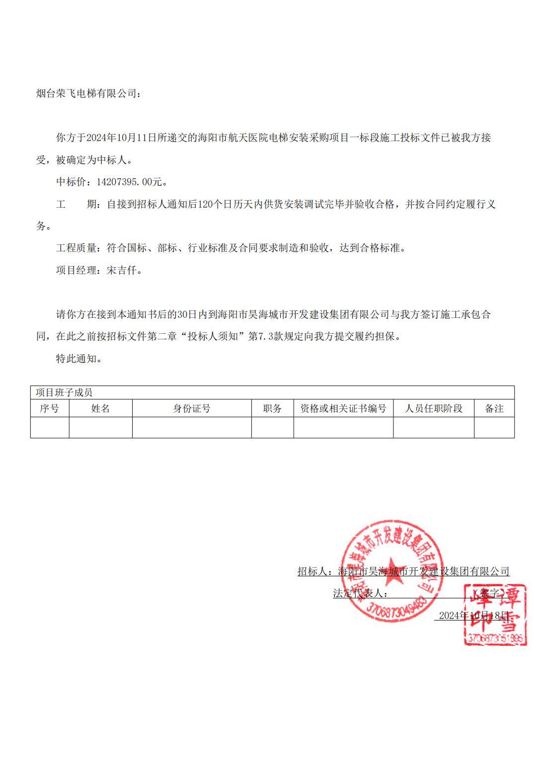 海陽航天醫院中标通知書