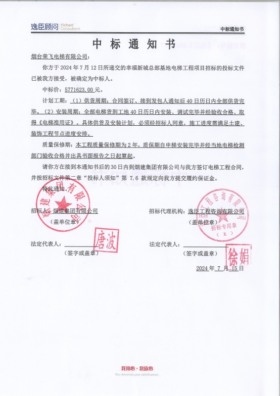 幸福新城總部基地中标通知書
