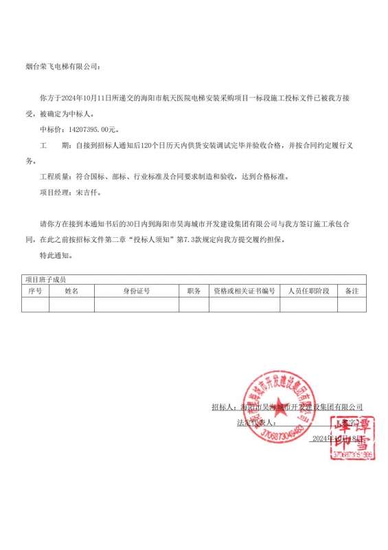 海陽航天醫院中标通知書